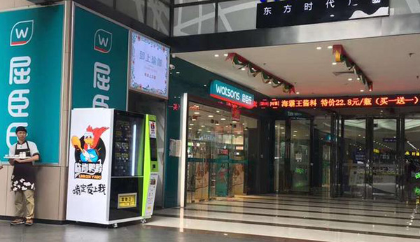 無(wú)人售貨機(jī)