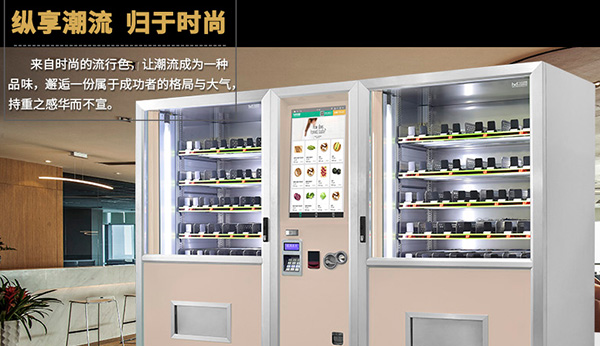 無人售貨機(jī)