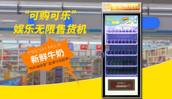 自動(dòng)售貨機(jī)販賣機(jī)