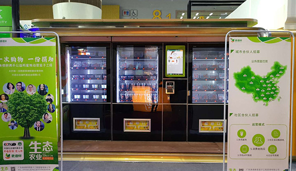 無人自動(dòng)售貨機(jī)