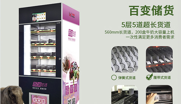 自動售貨機(jī)