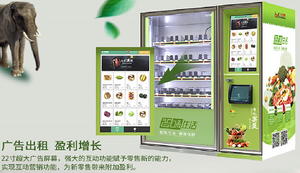 自動(dòng)售貨機(jī)