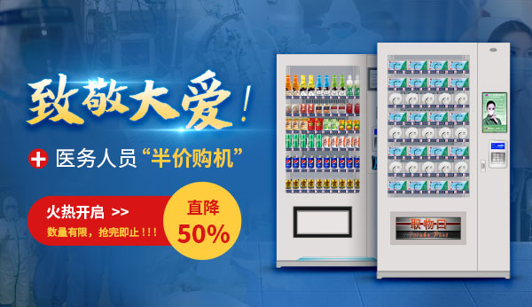 零接觸自動售貨機(jī)